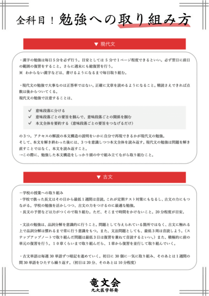 竜文会　あなただけの合格戦略　勉強の取り組み方