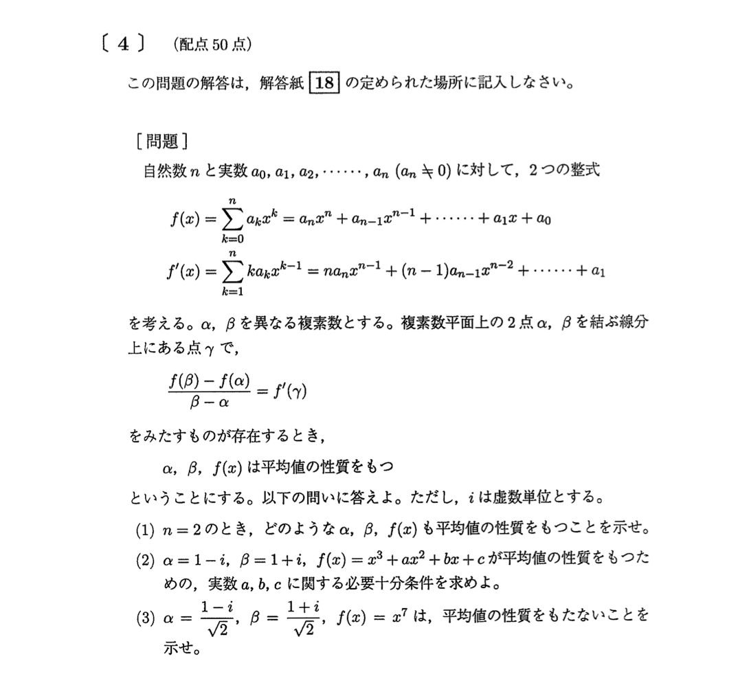 竜文会　九大　2021第４問