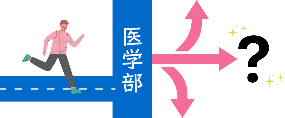 竜文会　医学部に進学しても別の道もたくさんある！