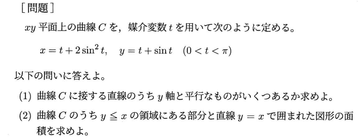 九州大学2023年第５問　理系数学