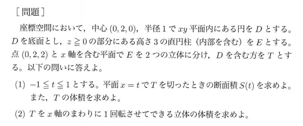 九州大学2020年第５問　理系数学