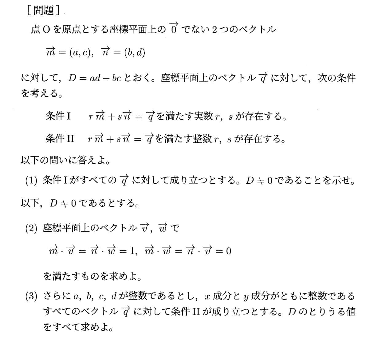 九州大学2023年第３問　理系数学