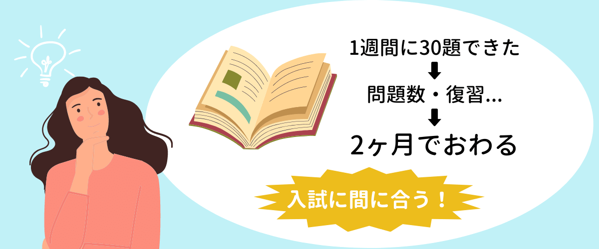 数字で振り返ることで計画的に勉強ができる