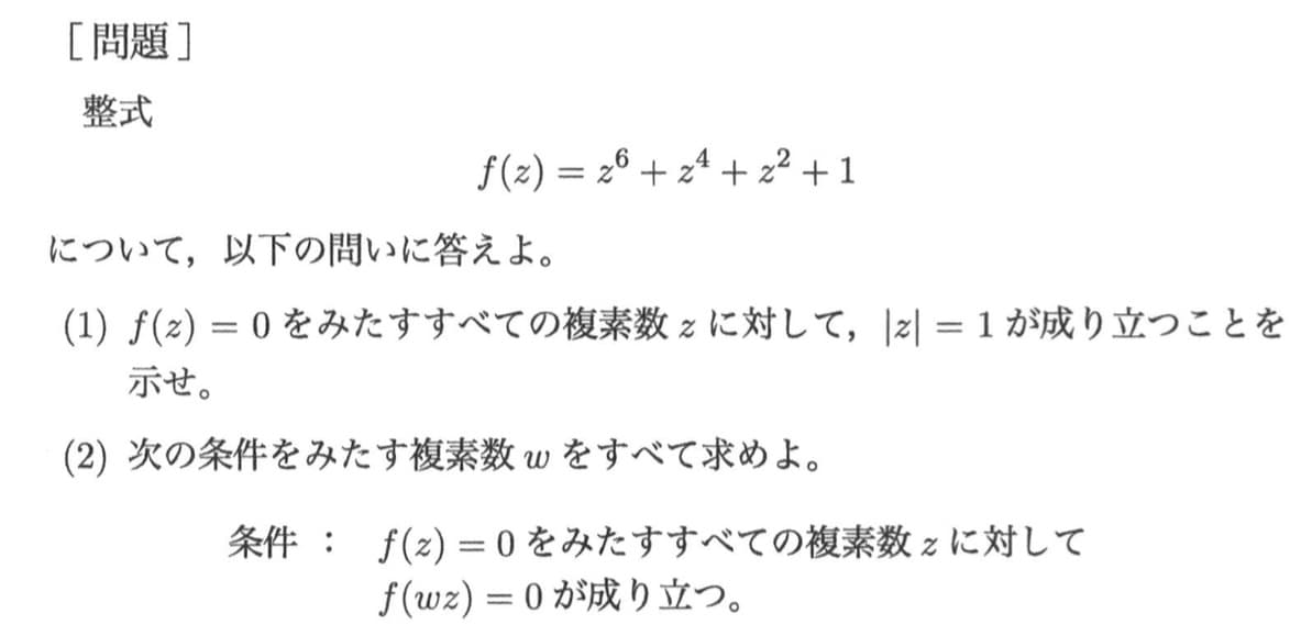 九州大学　理系数学2024年　第２問